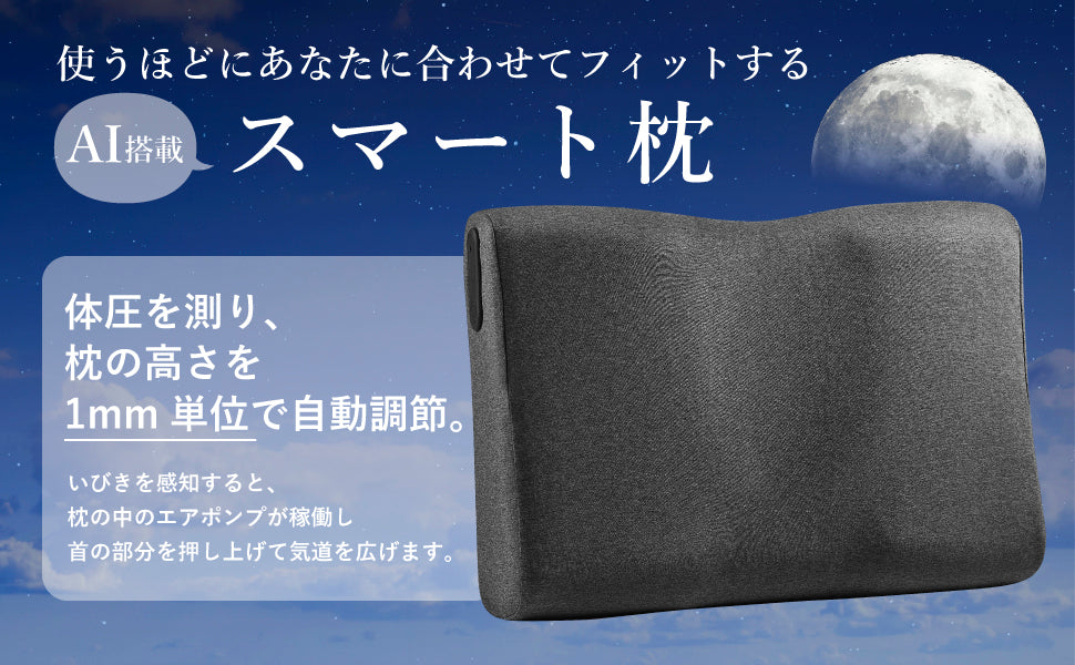 最先端の睡眠技術:AI搭載スマート枕「ZEREMA」で快適な眠りを実現