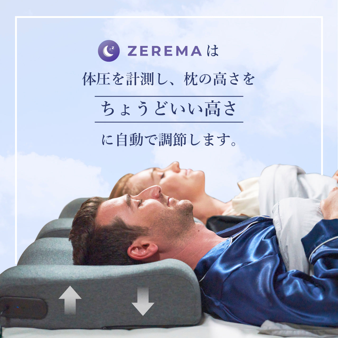 1mm単位で高さ調整!Ai搭載スマート枕『ZEREMA(ゼレマ)』