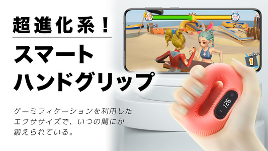 FITMONSTER スマートハンドグリップ