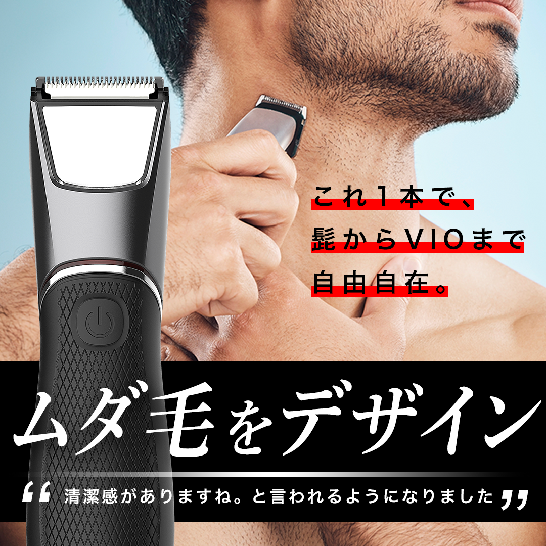 ボディートリマー – APRIL - いつも新品の生活を -