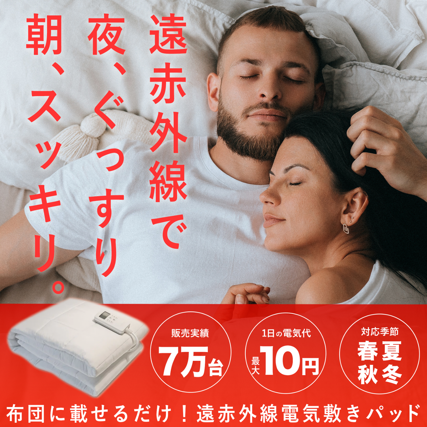 遠赤外線で「ととのう」睡眠を実現する電気敷きパッド「Litual」