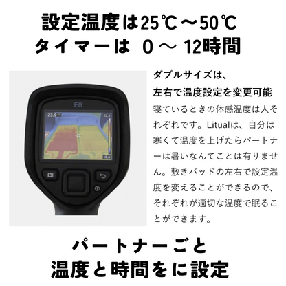 遠赤外線で「ととのう」睡眠を実現する電気敷きパッド「Litual」