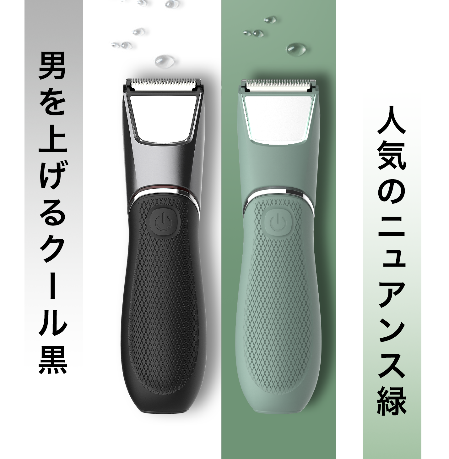 ボディートリマー