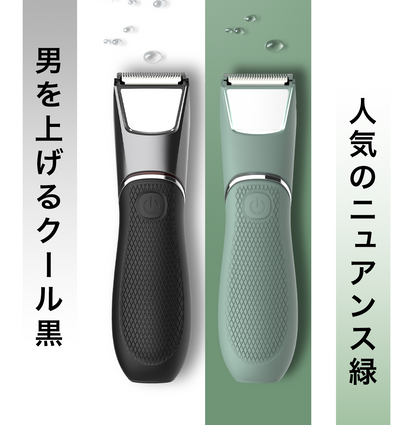 ボディートリマー