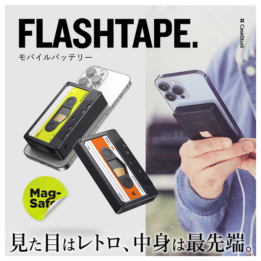 FlashTape 見た目はカセットテープなのにモバイルバッテリー