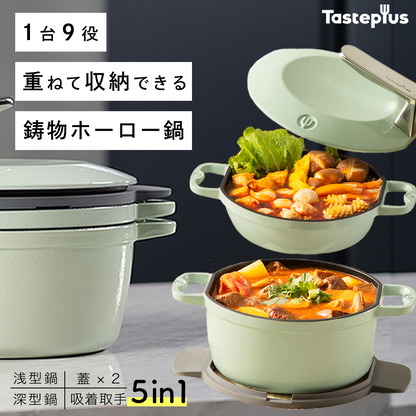 重ねて収納できる！TastePlus鋳物ホーロー鍋