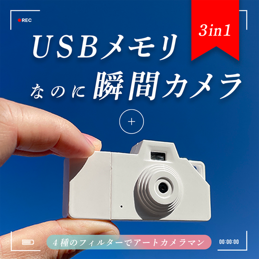 USBアートカメラ