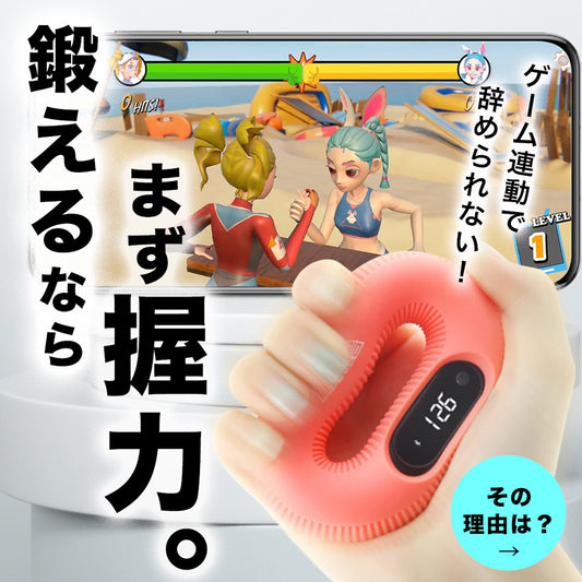 FITMONSTER スマートハンドグリップ