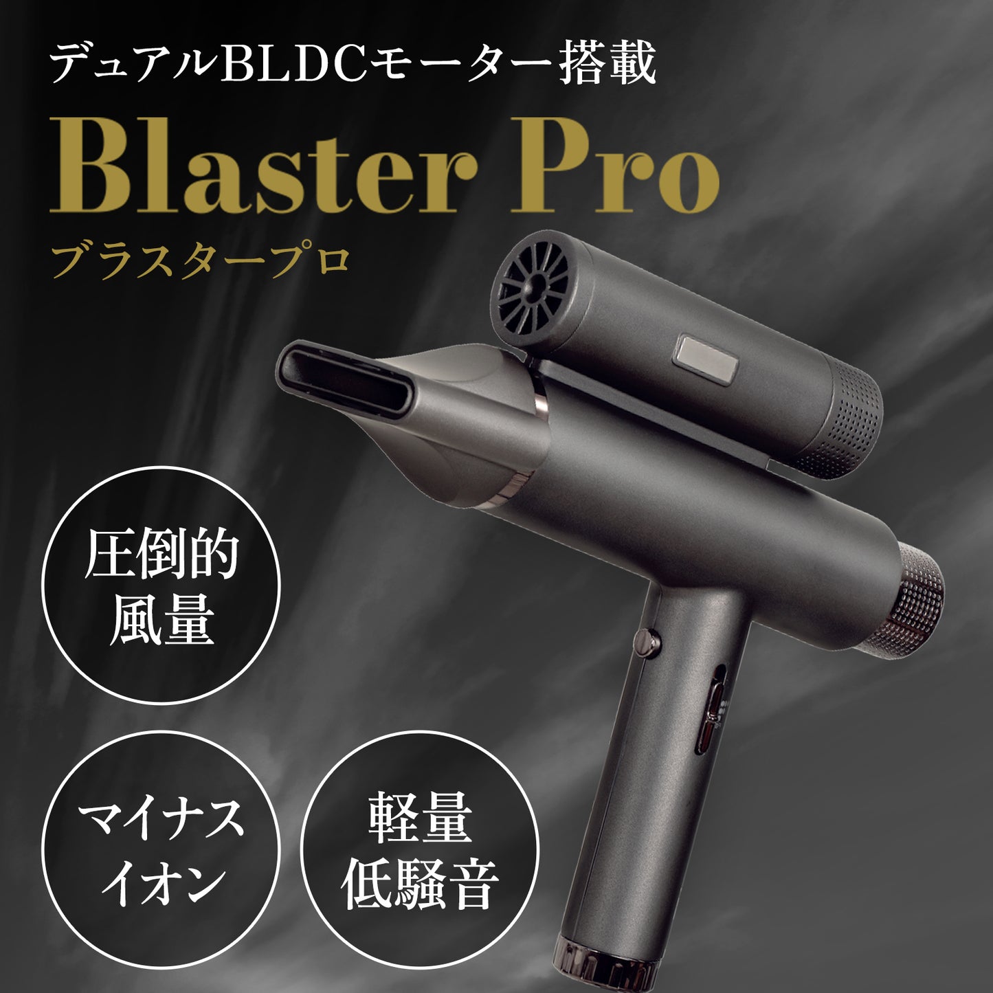 Blaster Pro（ブラスタープロ）