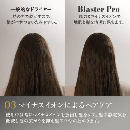 Blaster Pro（ブラスタープロ）