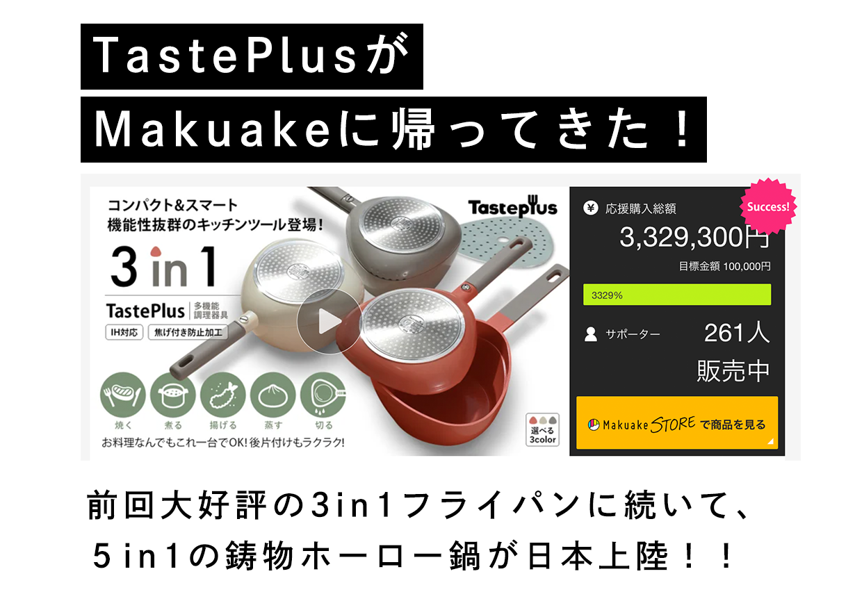 TastePlus 1台で9種の調理！重ねて収納できる鋳物ホーロー鍋 – APRIL