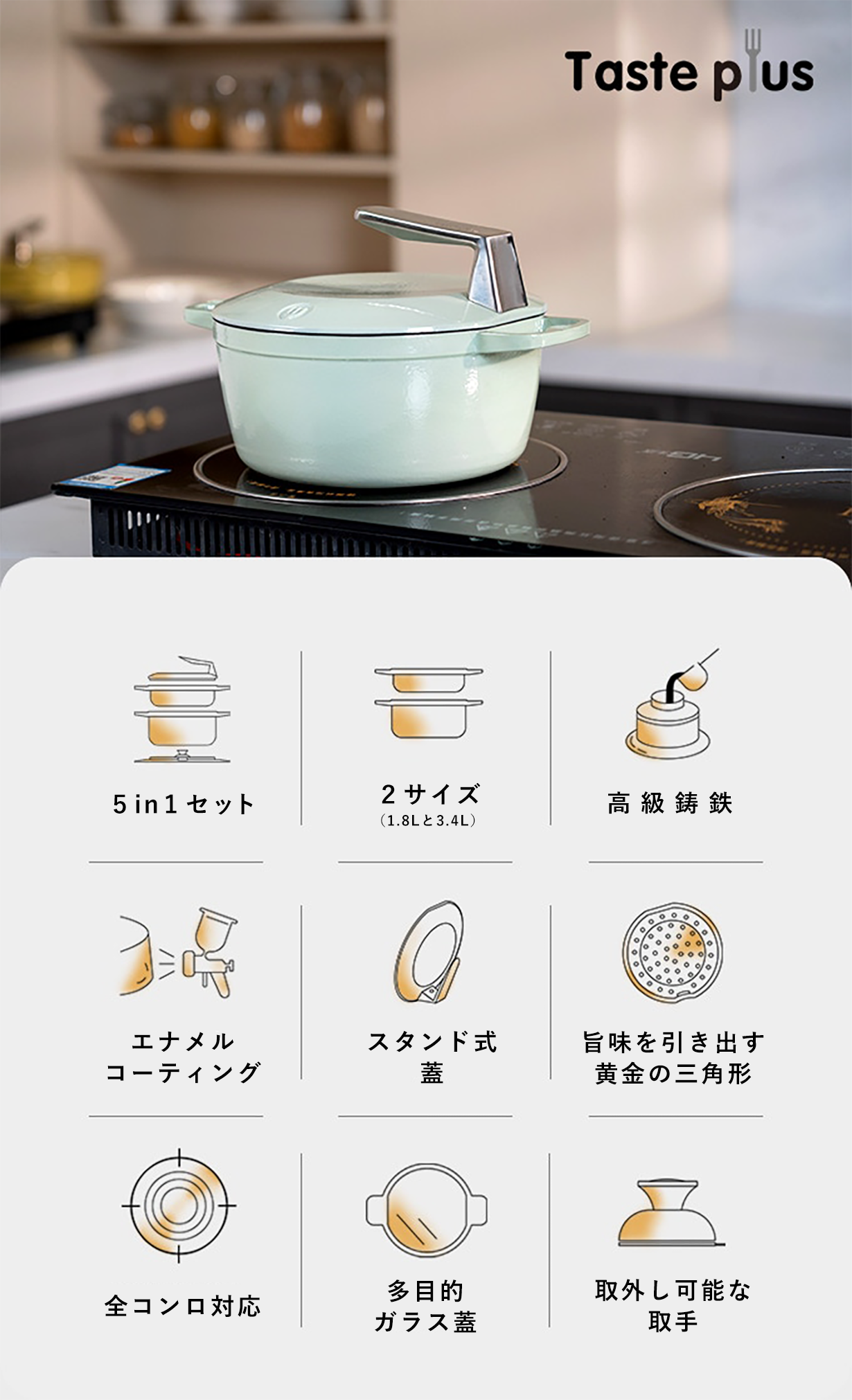 TastePlus 1台で9種の調理！重ねて収納できる鋳物ホーロー鍋 – APRIL 
